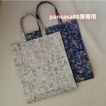 pansasa88様専用〈 リバティ  ワイルドフラワーズ 〉ラミネート・Ａ4紙袋型トートバッグ