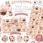 🌸 ラグドールとアンティークチェリーブロッサム 🌸～小さなお花屋さんシリーズ～デザインペーパー10枚セットA4 Design Paperラッピング・手帳・コラージュに