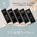 ゴミ分別ラベル5枚(黒)　2.4×7cm　耐水　テプラ　シール　モノラベ