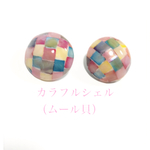 カラフルモザイクシェル  23ミリ