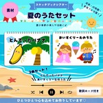 【スケッチブックシアター】夏の歌セット　保育教材　とんでったバナナ　アイスクリームのうた　行事・朝の会や帰りの会などに◎す