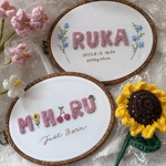 お名前刺繍　刺繍命名書　バースボード　