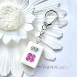 【SALE】キーホルダー　偏光パール文字麻雀牌　六筒