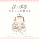 赤ちゃん似顔絵&ふわくまキャラ