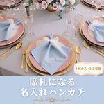 席札 ハンカチ 名入れ【水色】ウェディング プチギフト 結婚式 お礼 刺繍 name only