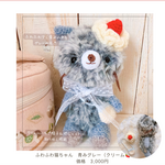 7/9  Instagramよりお問合せ　あみぐるみ　ふわふわ猫ちゃん　青みグレー（クリーム帽子）