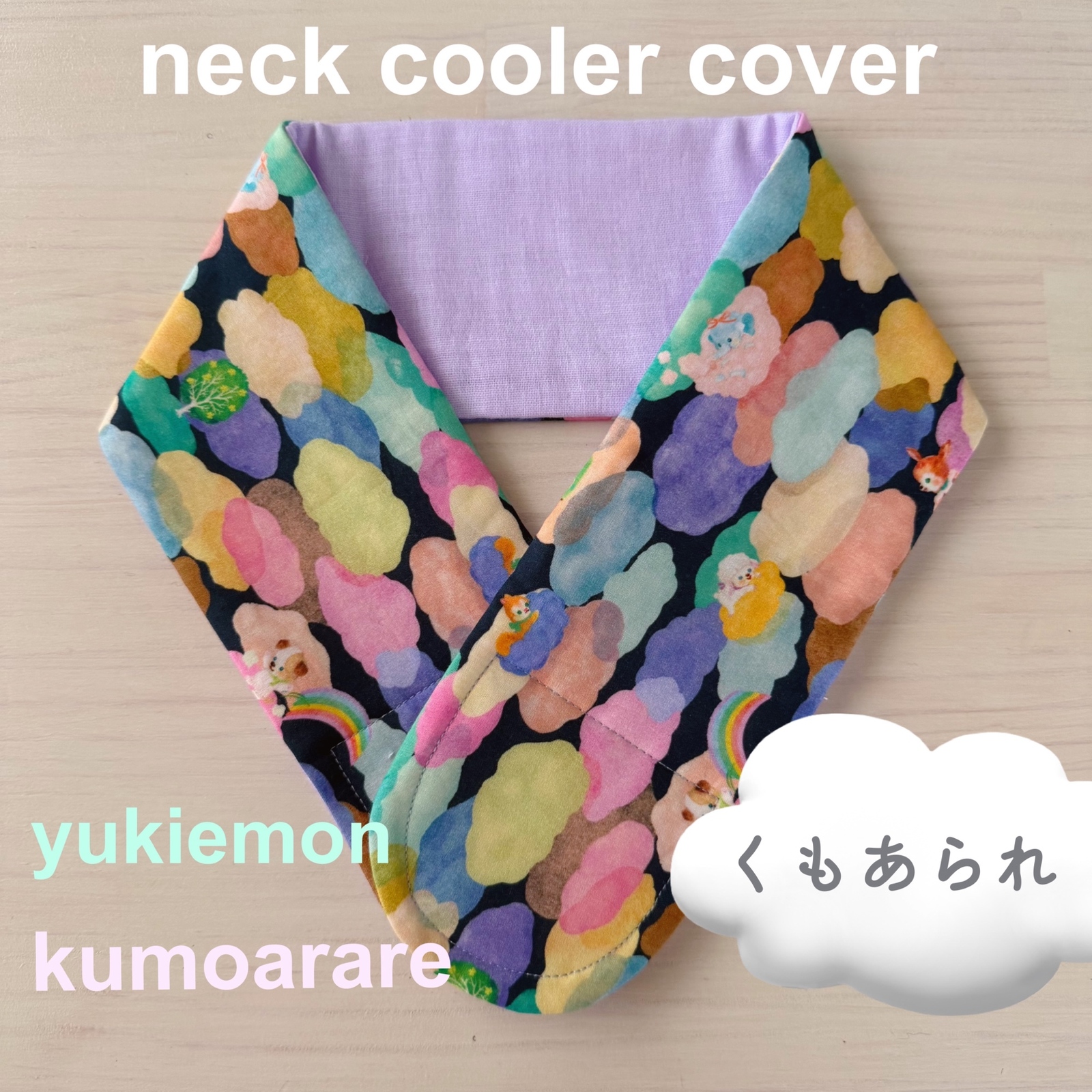yukiemon ユキエモン ネッククーラー アイスノン 首もとひんやり 氷結
