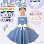 デニム調 サックス140~160 キッズエプロン  首ゴム紐調節付き 腰ゴム紐スナップボタン  りぼん付き　サーキュラー