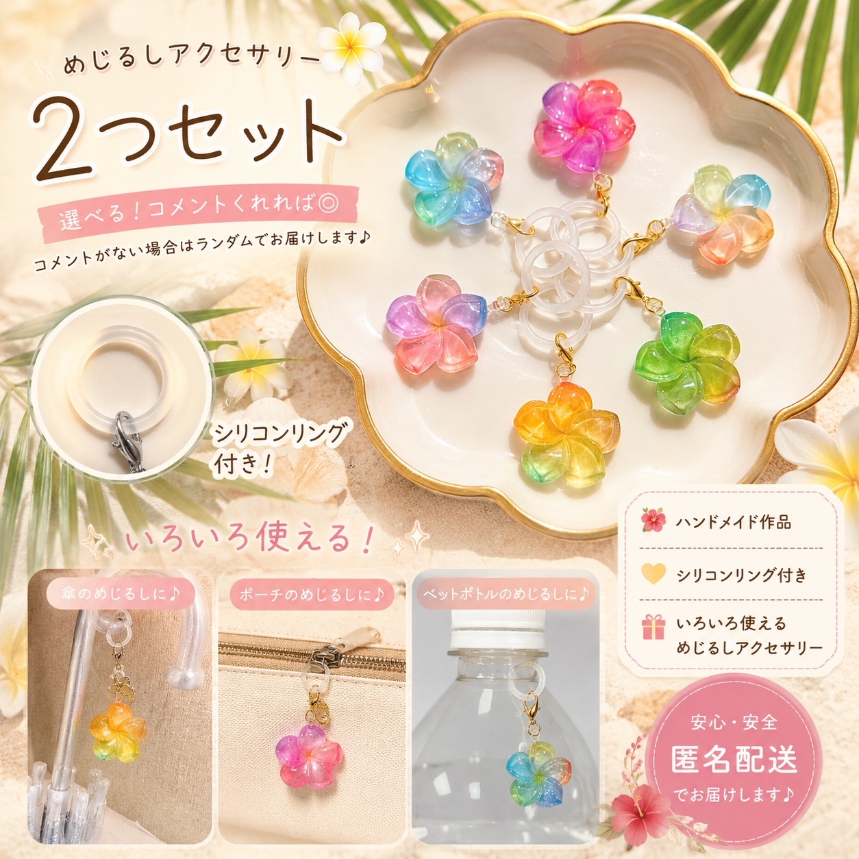 めじるしアクセサリー ハンドメイド プルメリア チャーム 2色セット