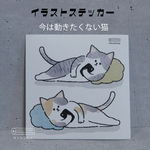 【ステッカー】今は動きたくない猫