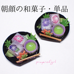 朝顔の和菓子・単品