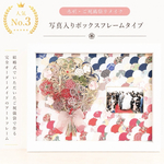 写真入りボックスタイプ✾水引アート✾結婚式の思い出を世界に一つだけの特別なアートへ♪ご祝儀袋リメイク✾水引リメイク