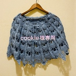 cookie様専用