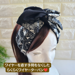 ワイヤーヘアターバン【レギュラー】モノトーンフラワー(ブラック)★Lucina★