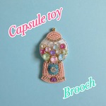 カプセルトイ♪オートクチュールビーズ刺繍✨ガチャガチャ　ブローチ