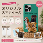 全面印刷スマホケース 世界にひとつだけのスマホケースが作れる！オーダーメイド オリジナル写真 イラスト 子供 写真 犬 猫 ペット  Iphoneケース うちの子 名入れ ハードIphoneケース