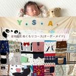 ベビー服リメイク 名入れブランケット｜もう着られないお洋服を一生の宝物に（オーダーメイド）｜子供服リメイク パッチワーク メモリアル  記念日 誕生日 思い出  サイズアウト ひざ掛け 名入れギフト