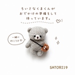 小さなくまのぬいぐるみマスコット付き