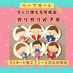 ⭐️完成品⭐️ペープサート　ガリガリかき氷