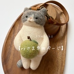 【ryさま専用ページ】（おうち猫さまバックチャーム）