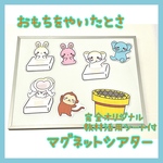 33☆おもちをやいたとさ マグネットシアター 保育教材 保育園 幼稚園☆