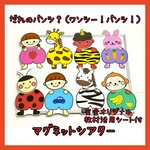 37☆だれのパンツ　マグネットシアター　保育教材　節分☆