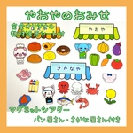 48☆やおやのおみせ　マグネットシアター　保育教育☆
