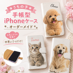 うちの子 手帳型iPhoneケース オーダーメイド スマホケース 全機種対応 Iphone15/14/13/12/11 