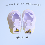 ひっぱりやすい♪洗える刺繍のシューズタグ　ブルドーザー　はたらく車