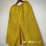 お客様専用ページ