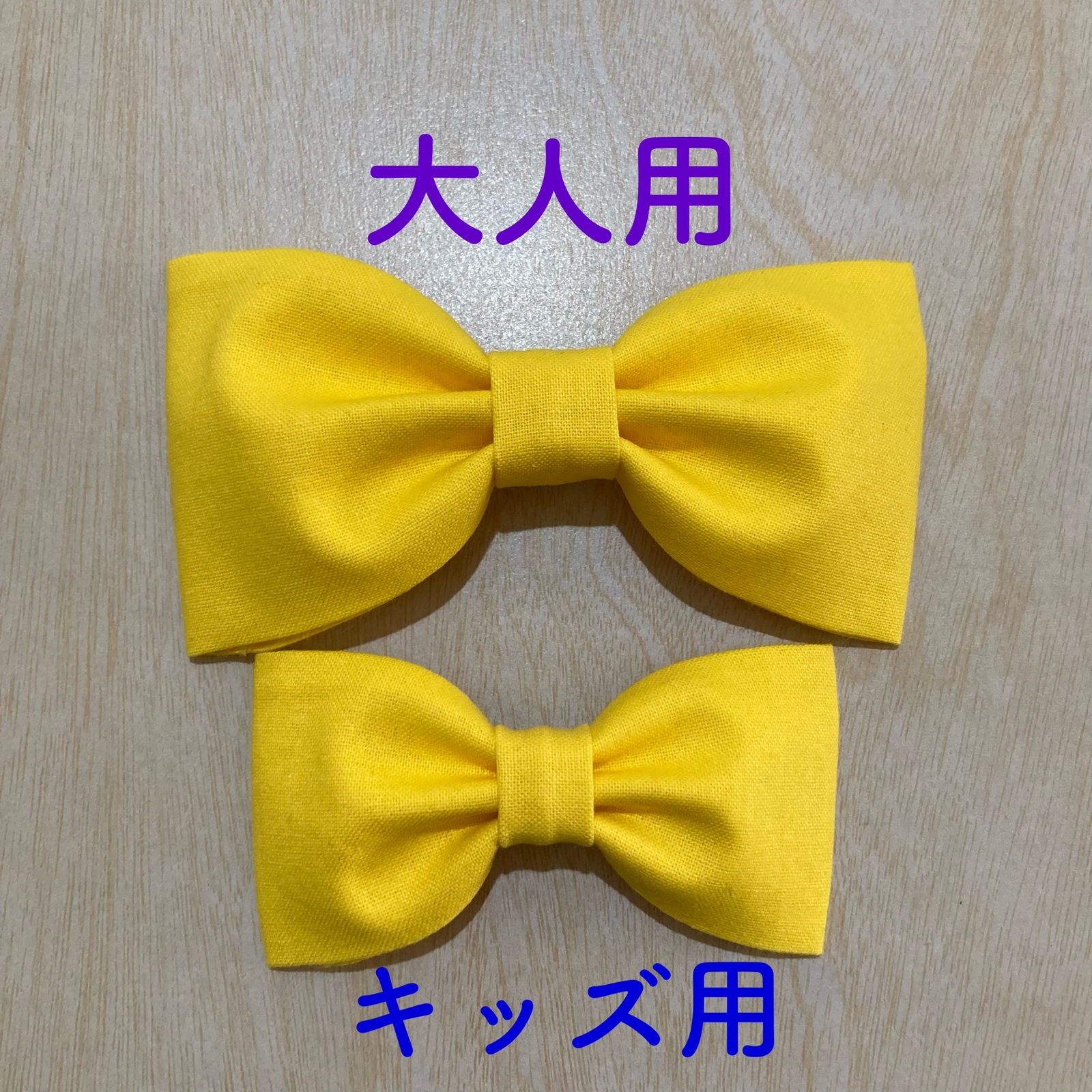 送料込】大人用 蝶ネクタイ 黄色 無地 - yuamama＊'S GALLERY | minne
