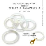 【30個】シリコンリング（半透明）約20mm / アンブレラマーカー 傘の目印 めじるしチャーム ペットボトルマーカー