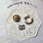ミニチュアドール服 usagi-bear様専用