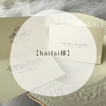 【haifai様】席札オプション追加