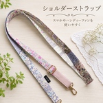 花柄パッチワークストラップ