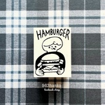 963hanko ラバースタンプ: ぼくのハンバーガー