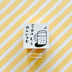 963hanko ラバースタンプ: 今日はもうのんじゃお