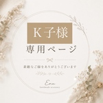 【K子様専用】親子おそろいポニーフックセット