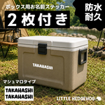 【2枚付】 ビッグ 名前シール｜ネームステッカー｜キャンプ アウトドア 向け｜クーラーボックス 水筒 ステッカー お名前シール ネームシール 名前 なまえ 防水