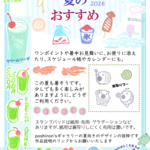 夏のおすすめはんこ