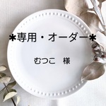 チョコレートヘアゴム  むつこ様 専用
