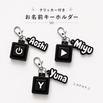 お名前 クリッカー＆ネームチャーム｜名入れキーホルダー｜イニシャルチャーム｜バッグチャーム 推し活 韓国 プチギフト 入園 入学 名入れ　モノトーン
