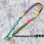 marumaru-613様専用 ♪2way♪スマホショルダー+ハンドストラップ パラコード