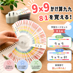 かけざん九九 - 令和の暗記カード