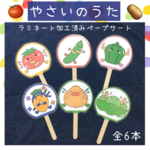 ペープサート やさいのうた 保育教材 保育園 幼稚園