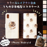 うちの子手帳型スマホケース🐾選べる11カラー🎨留め具あり✨android対応📱ペット写真で作るオリジナルiPhoneケース/カバー｜犬猫｜オーダーメイドうちの子グッズ｜名入れ｜プレゼントギフト