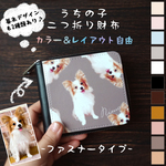 うちの子二つ折り財布🐶🐱選べる11カラー×2デザイン🎨　（お財布/オリジナル/うちの子グッズ/名入れ/犬/ネコ/猫/かわいい/おしゃれ/ペット/写真/オーダーメイド/プレゼント/記念）