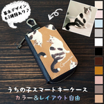 うちの子スマートキーケース🔑母の日･父の日のギフトにも🎁選べる11カラー×2デザイン🎨　（オーダーメイド/うちの子グッズ/名入れ/おしゃれ/犬/猫/ペット写真/記念/プレゼント/贈り物）