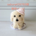オーダーわんちゃん🐾sakura429783様専用ページ