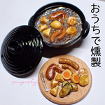 受注生産・おうちで燻製